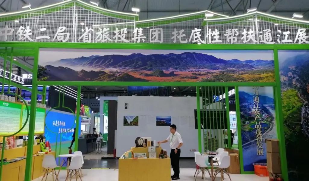 省旅投集團亮相第十屆農(nóng)博會 攜手通江邁上托底性幫扶新臺階