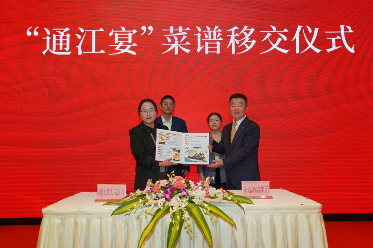 精準幫扶顯成效 凝心聚力促發展——“通江宴”菜譜移交儀式圓滿舉行