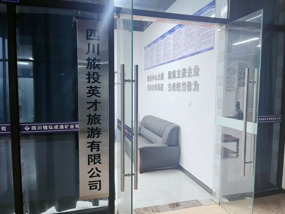 省旅投集團(tuán)深化通江縣幫扶工作 共繪2025發(fā)展新篇章