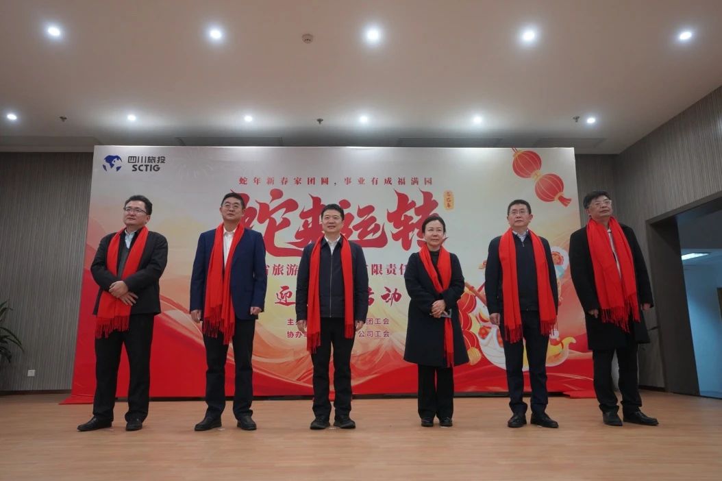 省旅投集團舉辦迎新春游園活動