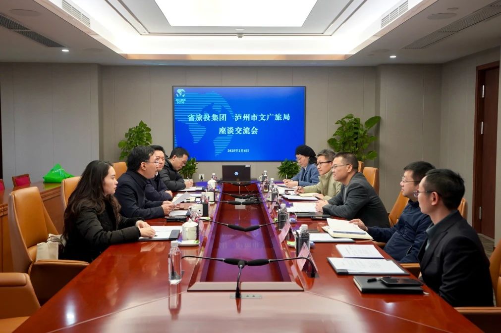 省旅投集團(tuán)與瀘州市文廣旅局舉行座談交流會(huì)
