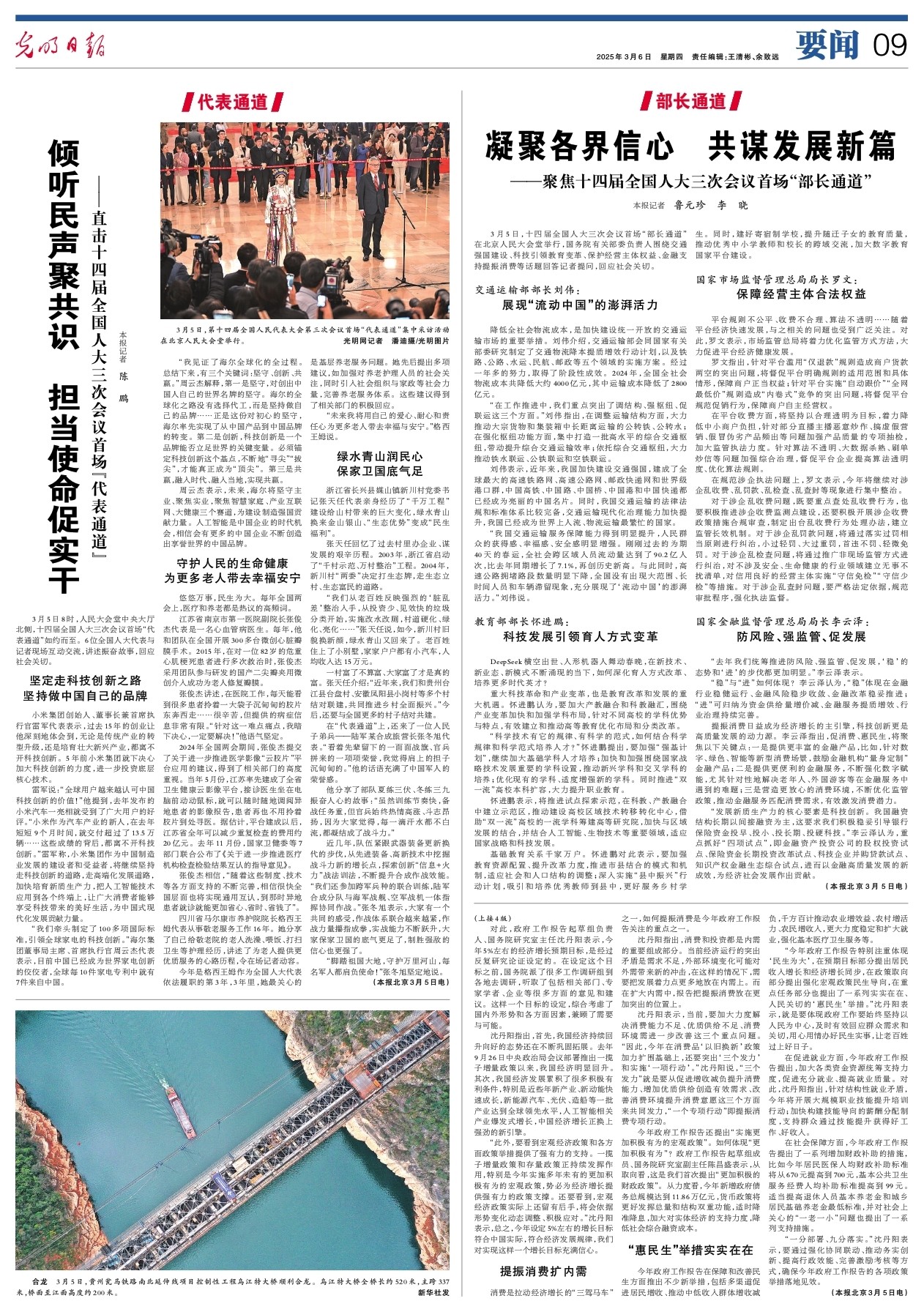 凝聚各界信心 共謀發(fā)展新篇 ——聚焦十四屆全國(guó)人大三次會(huì)議首場(chǎng)“部長(zhǎng)通道”