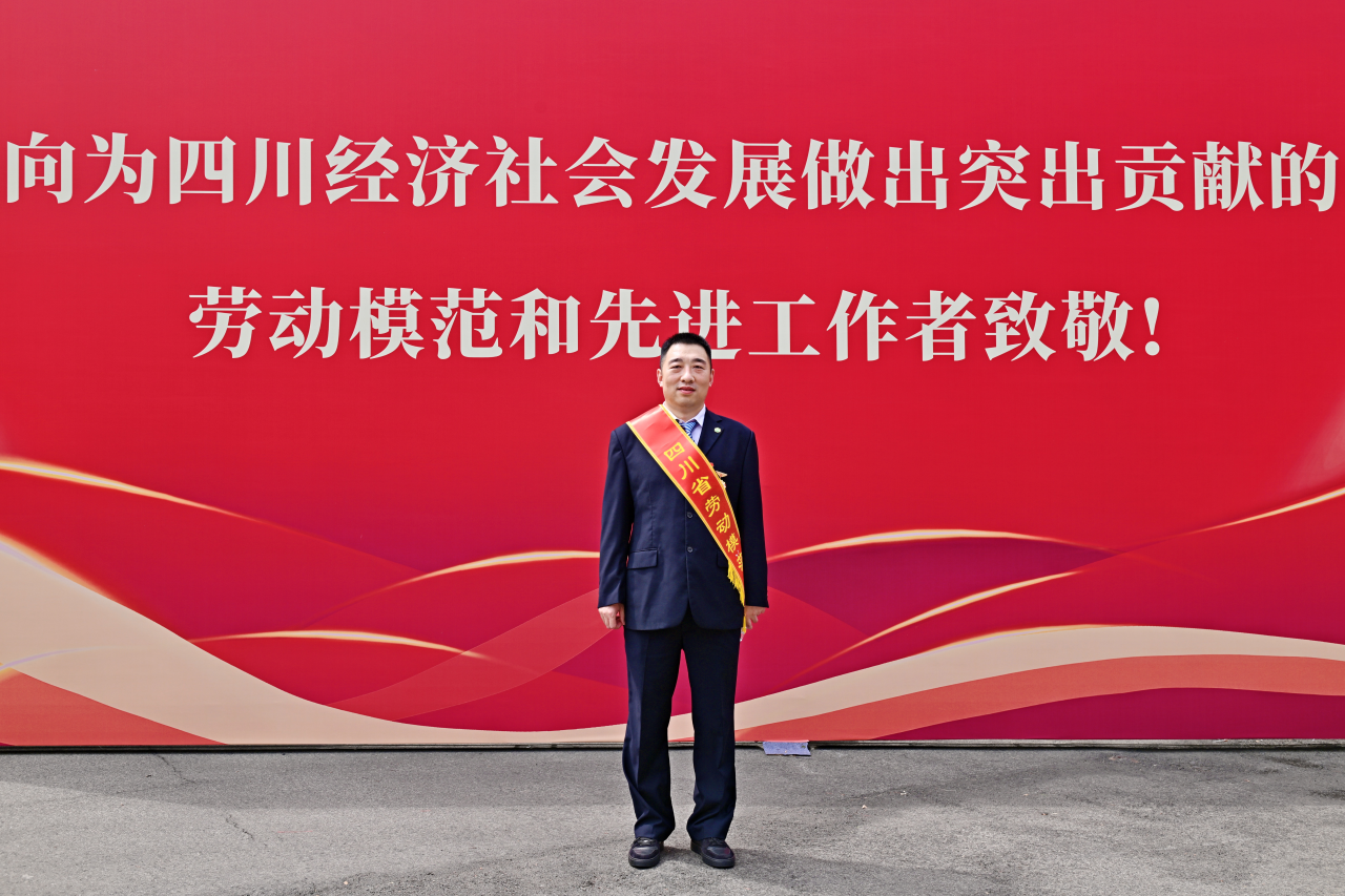 喜報！省旅投集團2人獲四川省勞動模范