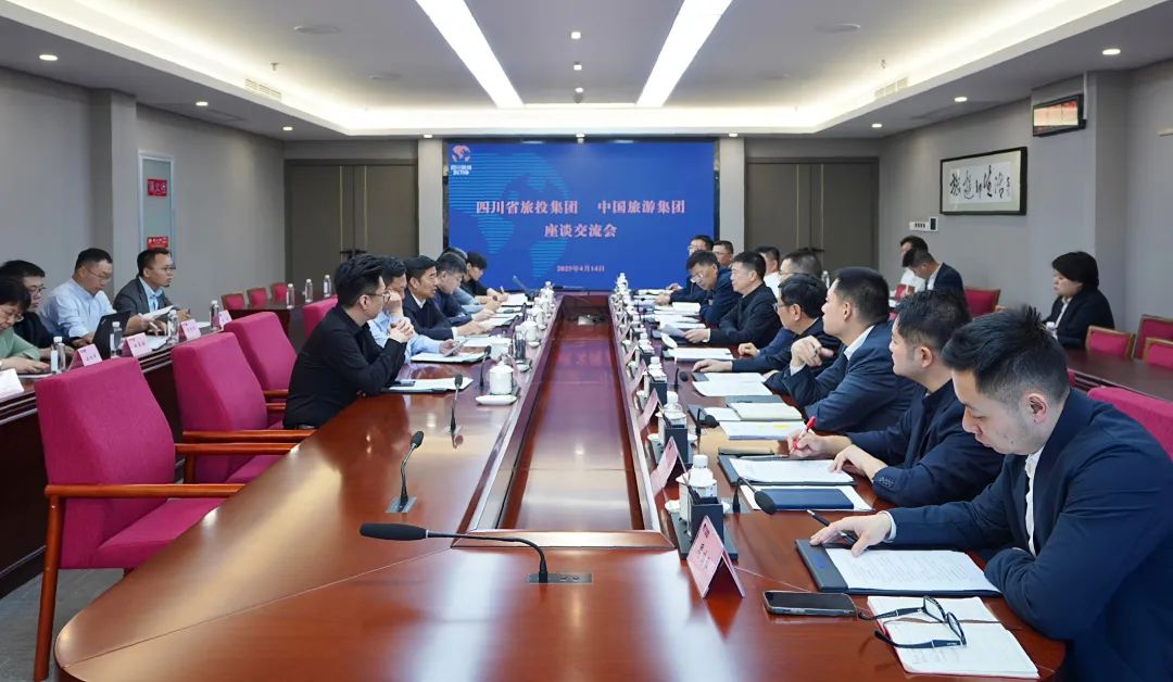 四川省旅投集團與中國旅游集團舉行座談交流會