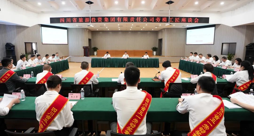 省旅投集團召開勞模工匠座談會