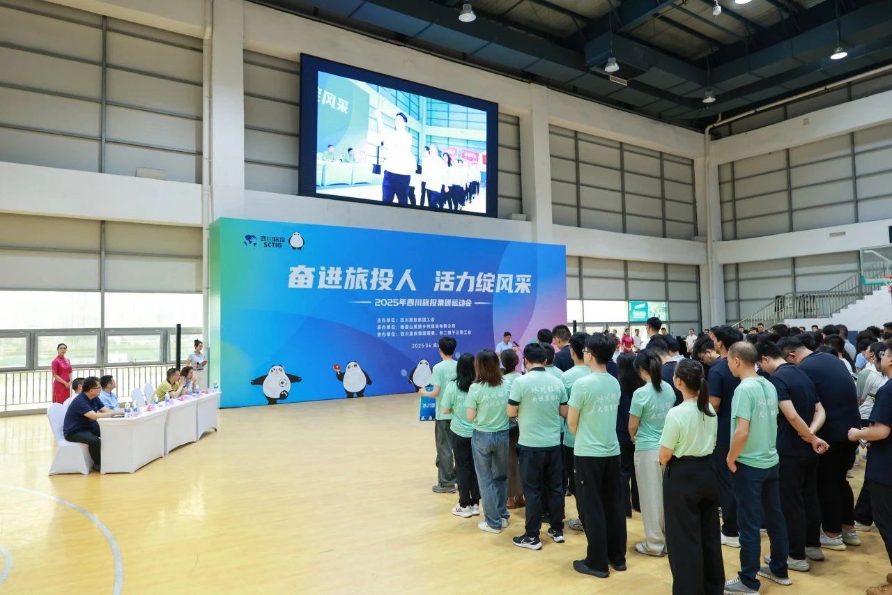 省旅投集團2025年職工運動會圓滿落幕 ，以拼搏精神凝聚高質量發展合力！