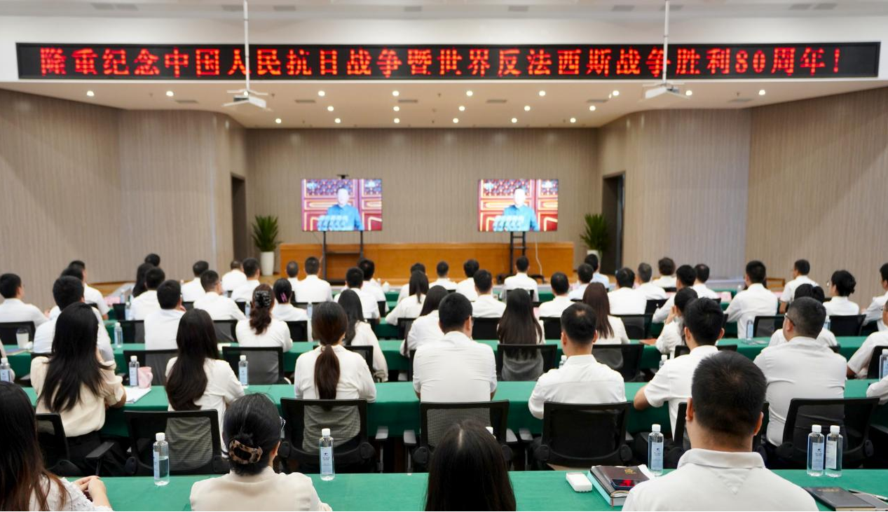 省旅投集團組織觀看紀念中國人民抗日戰爭暨世界反法西斯戰爭勝利80周年紀念大會直播