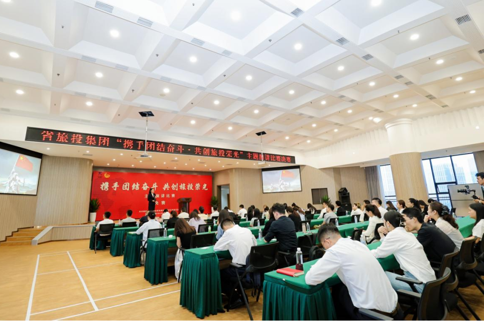 省旅投集團“攜手團結奮斗?共創旅投榮光”主題演講比賽決賽成功舉辦