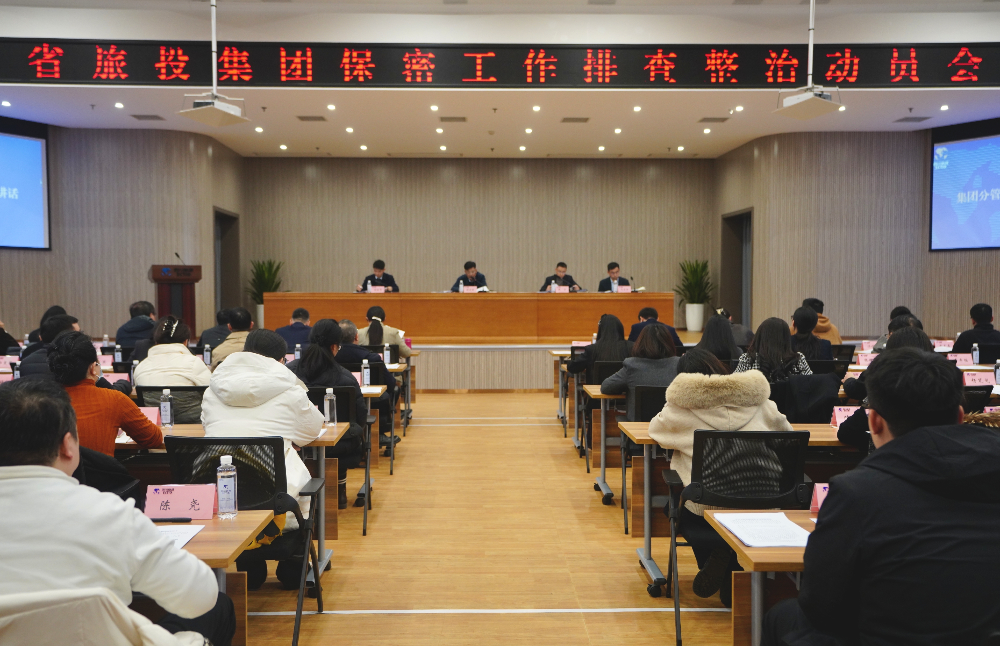 省旅投集團召開保密工作隱患排查部署會和保密警示教育培訓會