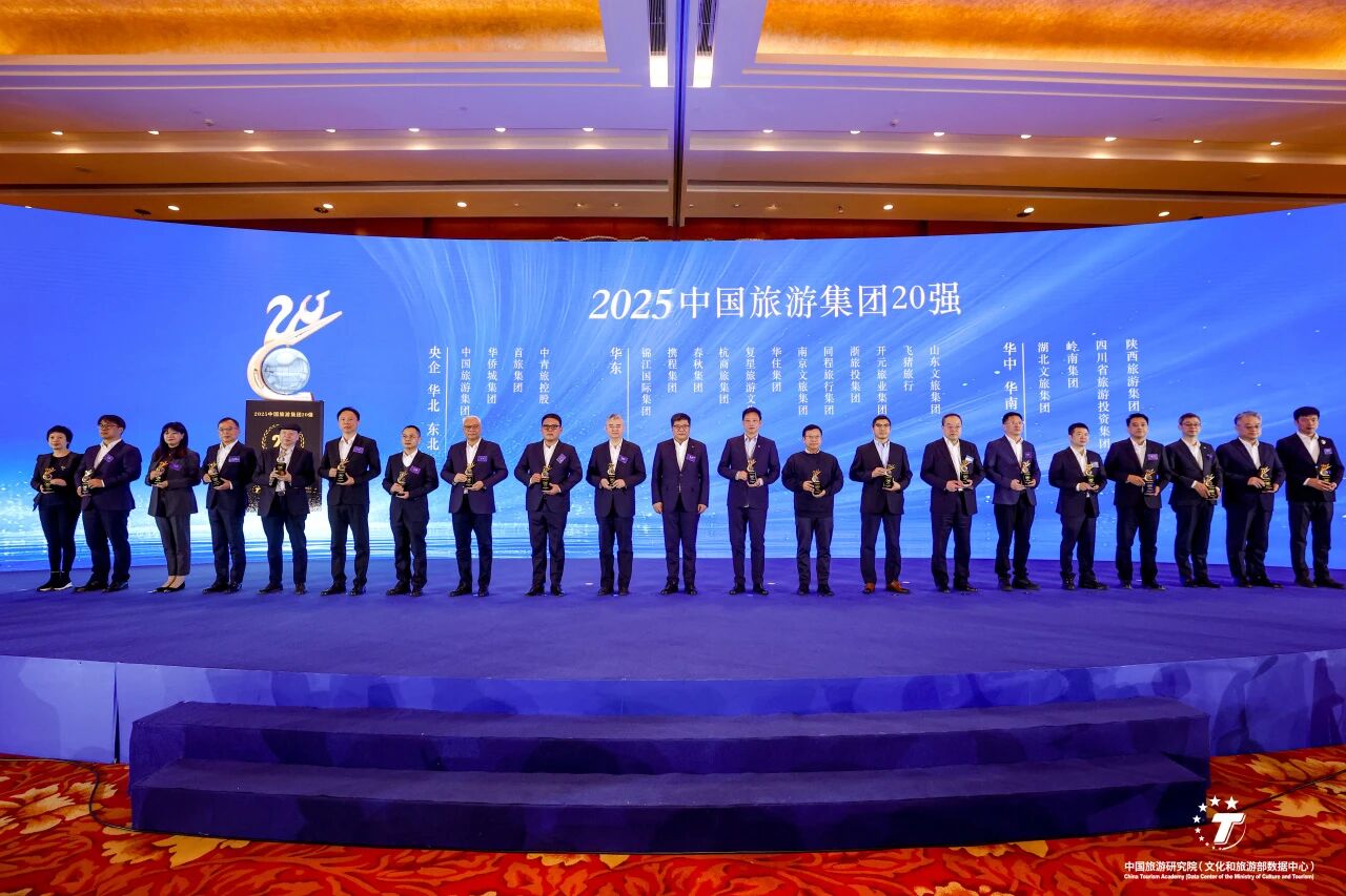 實力加冕！四川省旅投集團連續五年蟬聯“中國旅游集團20強”